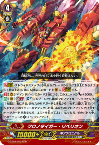 ギアクロニクル クロノファング・タイガー 超越 デッキ ギアクロニクル クロノファングタイガー 超越 デッキ - メルカリ