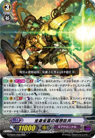 全身全霊の理想巨兵「RRR」[G-CB04/005]《ギアクロニクル》