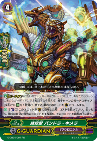 時空獣 パンドラ・キメラ「RR」[G-CB04/007]《ギアクロニクル》