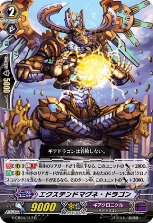 エクステンドマグネ・ドラゴン「R」[G-CB04/017]《ギアクロニクル