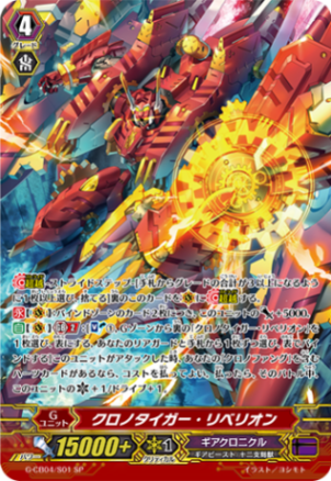 クロノタイガー・リベリオン「SP」[G-CB04/S01]《ギアクロニクル》