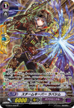 スチームキーパー ラバシム「SP」[G-CB04/S08]《ギアクロニクル》