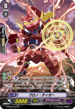 クロノ・ティガー「SP」[G-CB04/S15]《ギアクロニクル》
