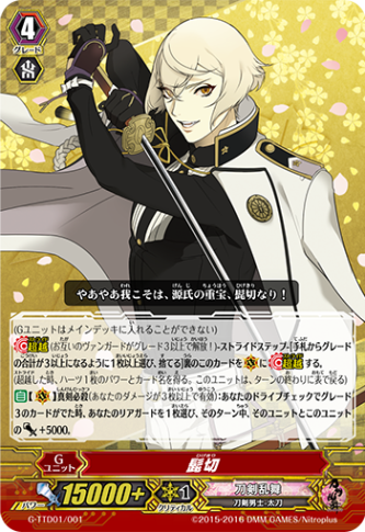 〈RRR仕様〉髭切「TD」[G-TTD01/001]《刀剣乱舞》