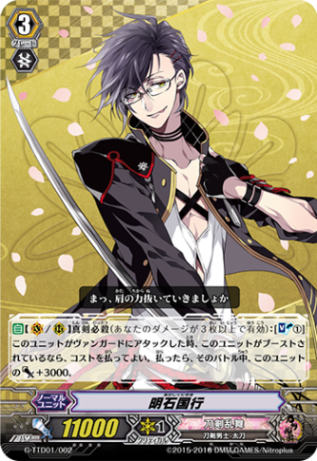 〈RRR仕様〉明石国行「TD」[G-TTD01/002]《刀剣乱舞》