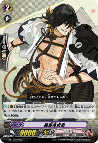 〈RRR仕様〉長曽祢虎徹「TD」[G-TTD01/007]《刀剣乱舞》