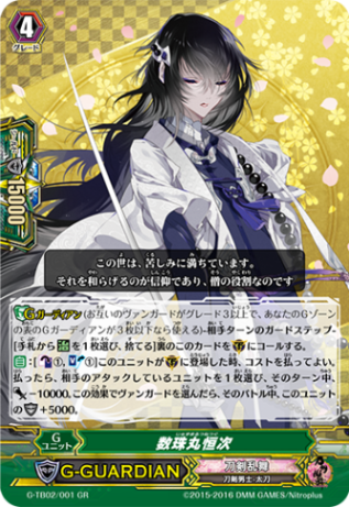 数珠丸恒次「GR」[G-TB02/001]《刀剣乱舞》