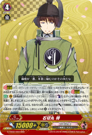 石切丸 特「RRR」[G-TB02/003]《刀剣乱舞》