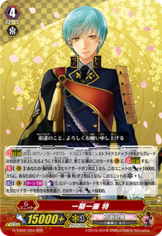 一期一振 特「RRR」[G-TB02/004]《刀剣乱舞》 | すべての商品 | ヴァン