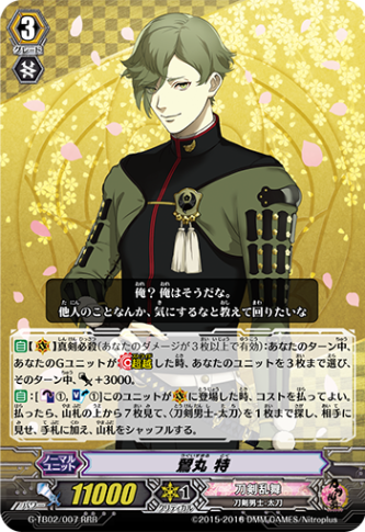 鶯丸 特「RRR」[G-TB02/007]《刀剣乱舞》