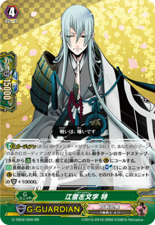 江雪左文字 特「RR」[G-TB02/009]《刀剣乱舞》