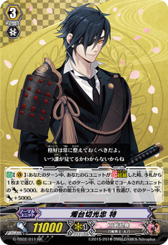 燭台切光忠 特「RR」[G-TB02/011]《刀剣乱舞》