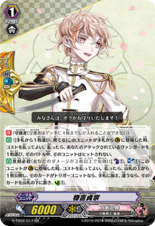 物吉貞宗「RR」[G-TB02/017]《刀剣乱舞》