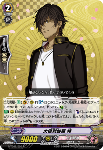 ヴァンガード 刀剣乱舞 onlin2025 大倶利伽羅 祝装 SP ヴァンガード 刀剣乱舞 onlin2025 大倶利伽羅 祝装 SP