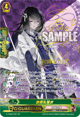 数珠丸恒次「SP」[G-TB02/S01]《刀剣乱舞》