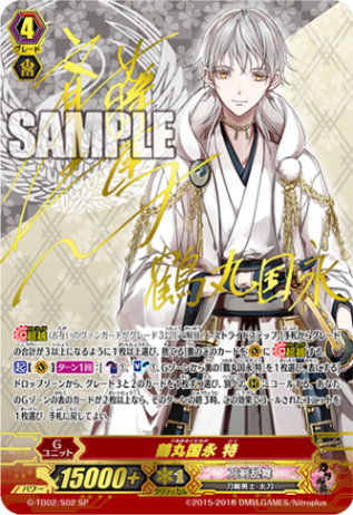 鶴丸国永 特「SP」[G-TB02/S02]《刀剣乱舞》