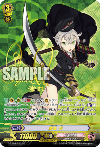 蛍丸 特「SP」[G-TB02/S03]《刀剣乱舞》