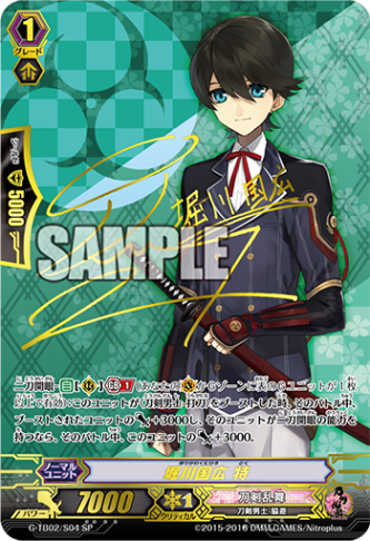 堀川国広 特「SP」[G-TB02/S04]《刀剣乱舞》