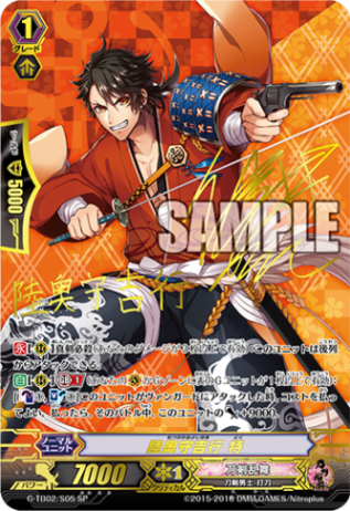 陸奥守吉行 特「SP」[G-TB02/S05]《刀剣乱舞》