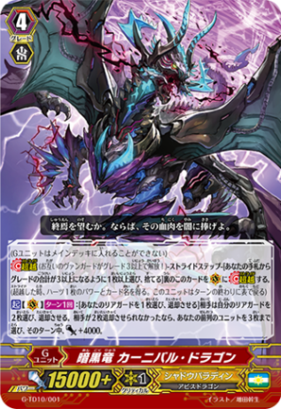 〈RRR仕様〉暗黒竜 カーニバル・ドラゴン「TD」[G-TD10/001]《シャドウパラディン》