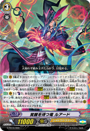 覚醒を待つ竜 ルアード「TD」[G-TD10/003]《ユナイテッドサンクチュアリ》