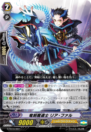 〈RRR仕様〉竜刻魔道士 リア・ファル「TD」[G-TD10/007]《シャドウパラディン》