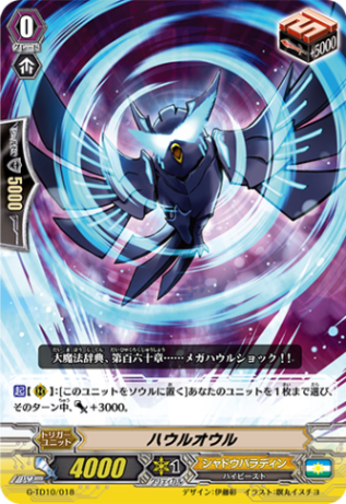 〈RRR仕様〉ハウルオウル「TD」[G-TD10/018]《シャドウパラディン》