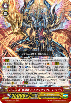 真・撃退者 レイジングラプト・ドラゴン「RRR」[G-BT09/004]《シャドウ