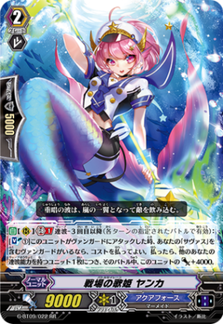 戦場の歌姫 ヤンカ「RR」[G-BT09/022]《アクアフォース》 | すべての