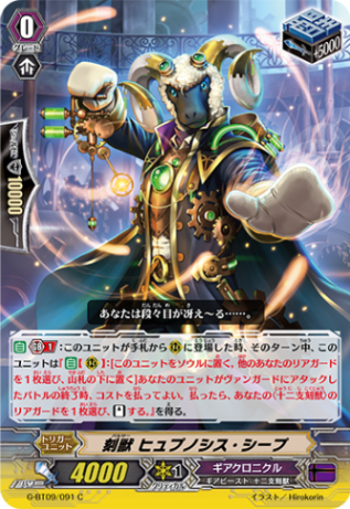 刻獣 ヒュプノシス・シープ「C」[G-BT09/091]《ギアクロニクル》