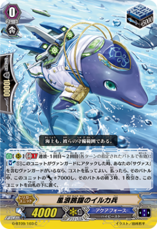 風浪跳躍のイルカ兵「C」[G-BT09/103]《アクアフォース》