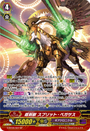 超刻獣 スプリット・ペガサス「SP」[G-BT09/S07]《ギアクロニクル》