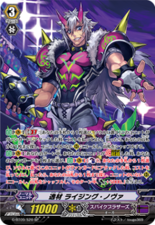逸材 ライジング・ノヴァ「SP」[G-BT09/S20]《スパイクブラザーズ》