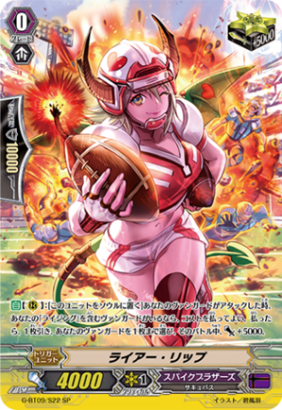 ライアー・リップ「SP」[G-BT09/S22]《スパイクブラザーズ》