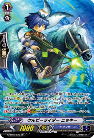 ケルピーライダー ニッキー「SP」[G-BT09/S25]《アクアフォース》