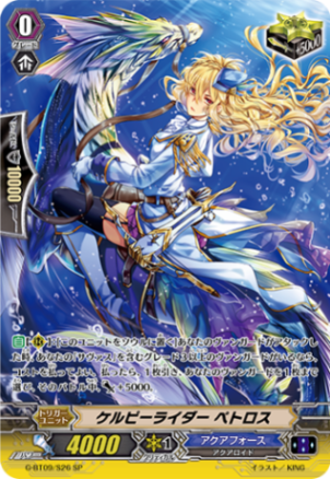 ケルピーライダー ペトロス「SP」[G-BT09/S26]《アクアフォース》