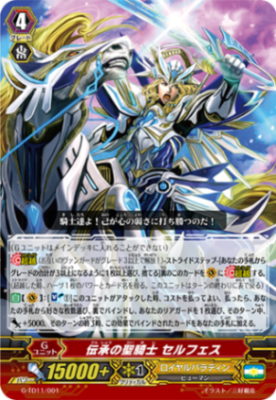 〈RRR仕様〉伝承の聖騎士 セルフェス「TD」[G-TD11/001]《ロイヤルパラディン》