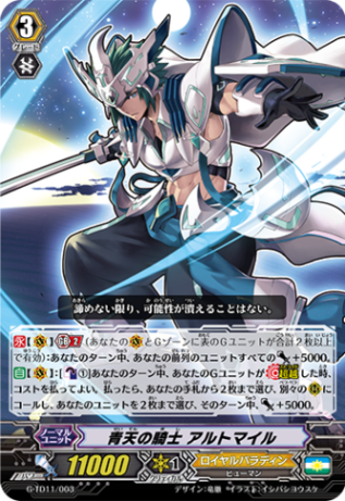 ばくら　ヴァンガード ヒストリーコレクション　青天の騎士 アルトマイル 青天の騎士アルトマイル【PR】{V-PR/0525}《ロイヤルパラディン》