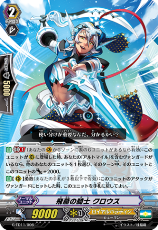 〈RRR仕様〉飛燕の騎士 クロウス「TD」[G-TD11/006]《ロイヤルパラディン》