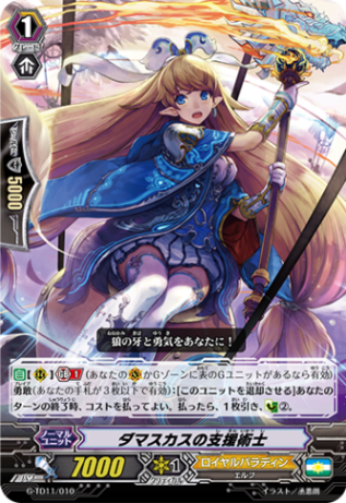 ダマスカスの支援術士「TD」[G-TD11/010]《ロイヤルパラディン》
