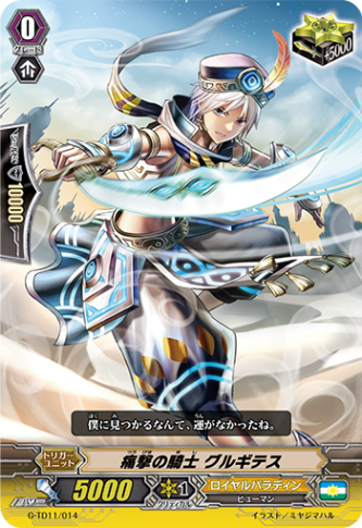 痛撃の騎士 グルギテス「TD」[G-TD11/014]《ロイヤルパラディン》