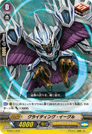 〈RRR仕様〉グライディング・イーグル「TD」[G-TD11/018]《ロイヤルパラディン》