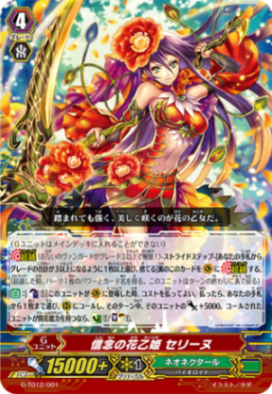 〈RRR仕様〉信念の花乙姫 セリーヌ「TD」[G-TD12/001]《ネオネクタール》