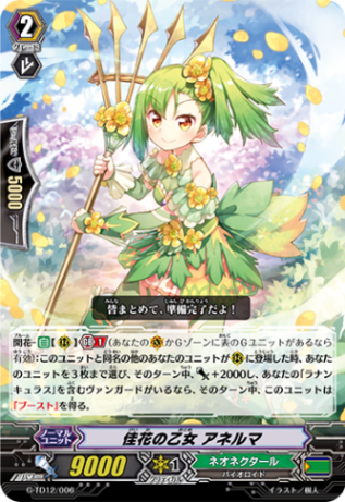 〈RRR仕様〉佳花の乙女 アネルマ「TD」[G-TD12/006]《ネオネクタール》