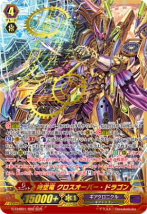 【レン】超竜ヴァルキリアス　2枚　旧枠　銀縁 超竜ヴァルキリアス(銀枠)(10/33) | SR | ドラゴンスター