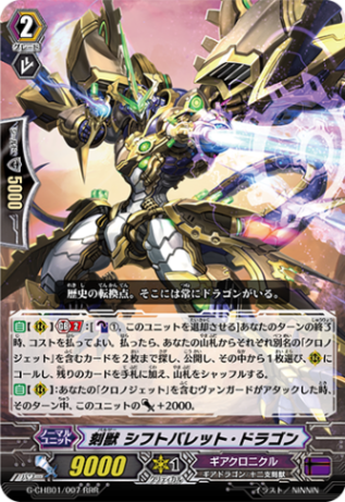 刻獣 シフトバレット・ドラゴン「RRR」[G-CHB01/007]《ギアクロニクル》