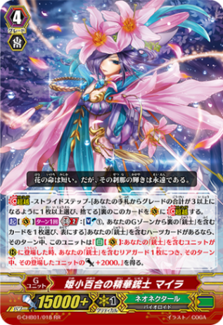姫小百合の精華銃士 マイラ「RR」[G-CHB01/018]《ネオネクタール
