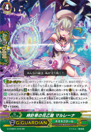 時計草の花乙姫 マルレーナ「RR」[G-CHB01/019]《ネオネクタール》