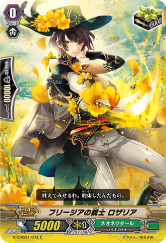 フリージアの銃士 ロザリア「C」[G-CHB01/072]《ネオネクタール》