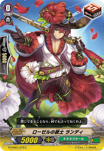 ローゼルの銃士 ランディ「C」[G-CHB01/073]《ネオネクタール》